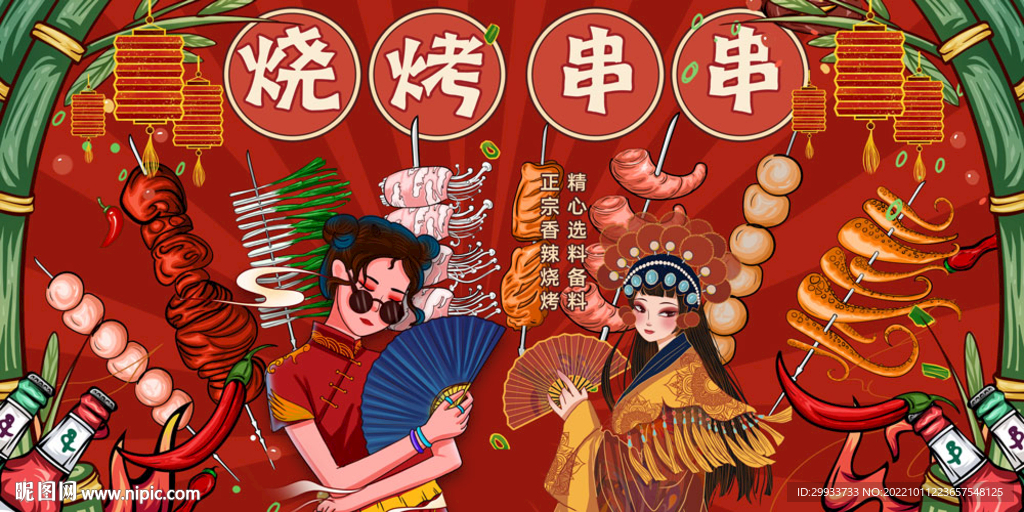 国潮烧烤撸串