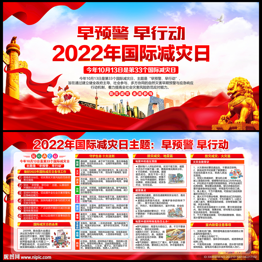 国际减灾日