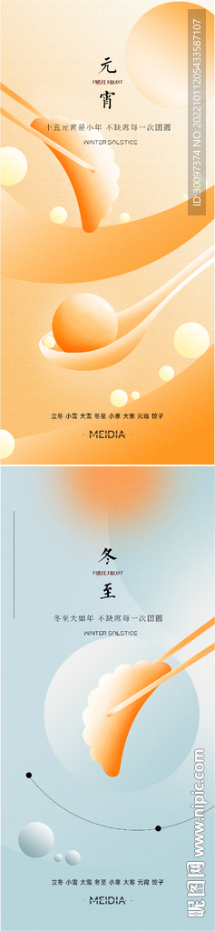 兔年冬至元宵节系列海报