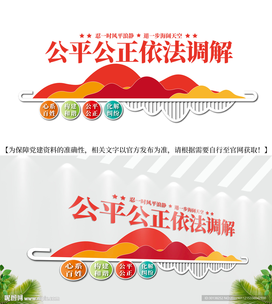 公平公正依法调解文化墙标语