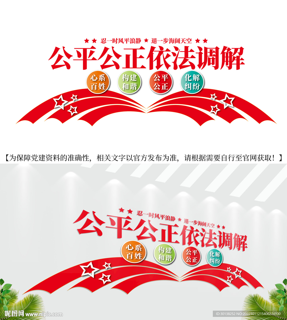 公平公正依法调解室文化墙