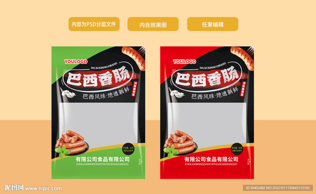 辣条包装