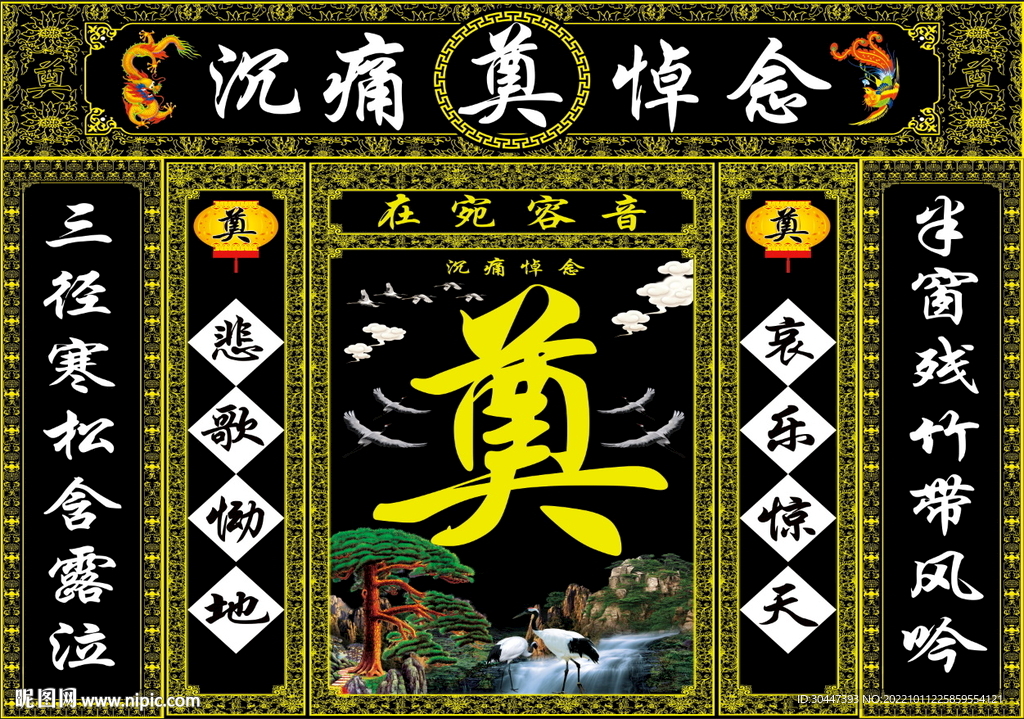 黑连体 松鹤山水