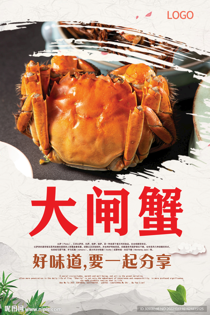 大闸蟹