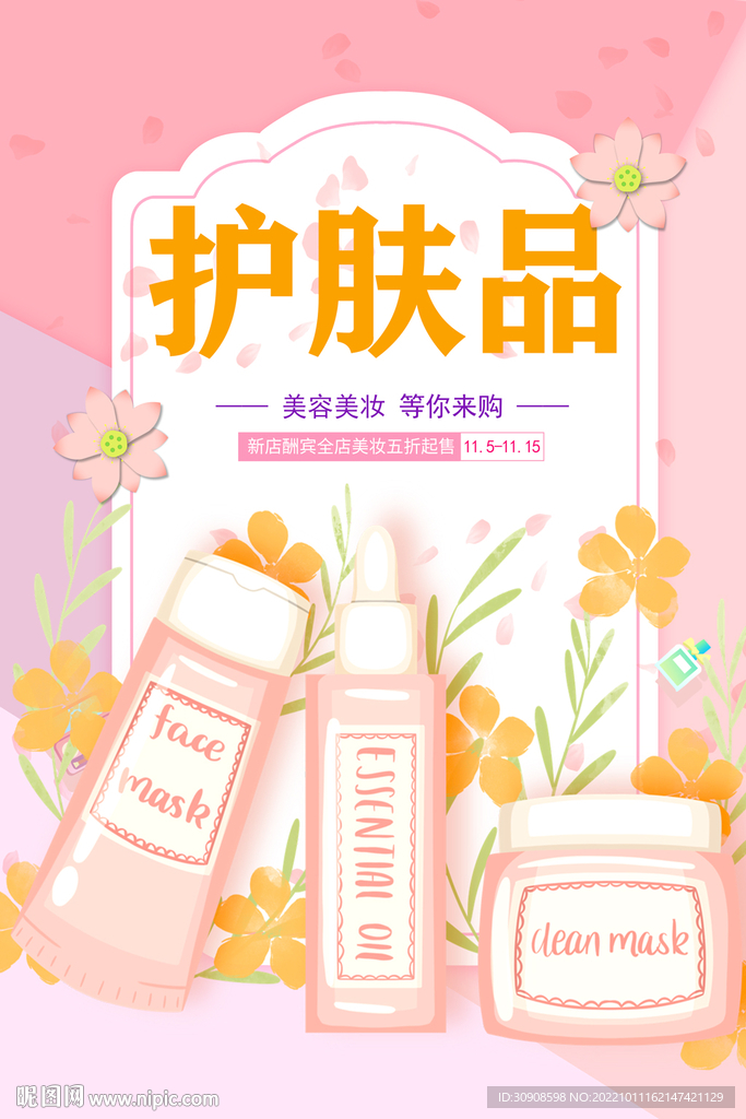 护肤品