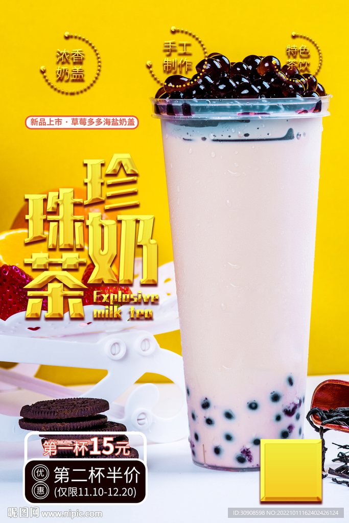 珍珠奶茶