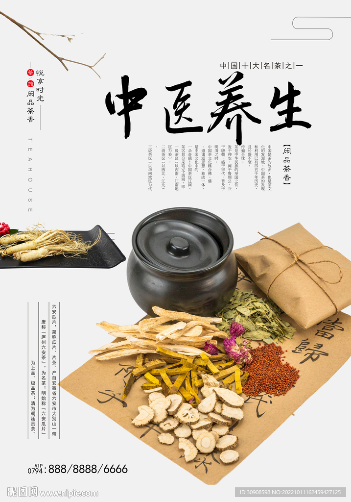 中医