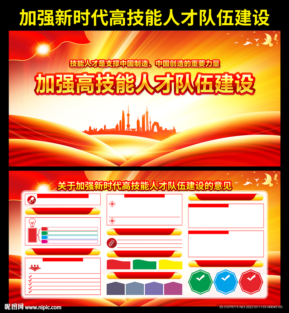 加强新时代高技能人才队伍建设