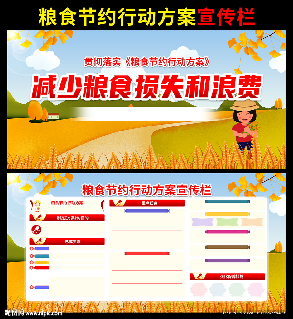 粮食节约行动方案