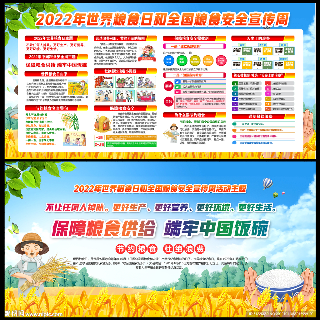 粮食安全