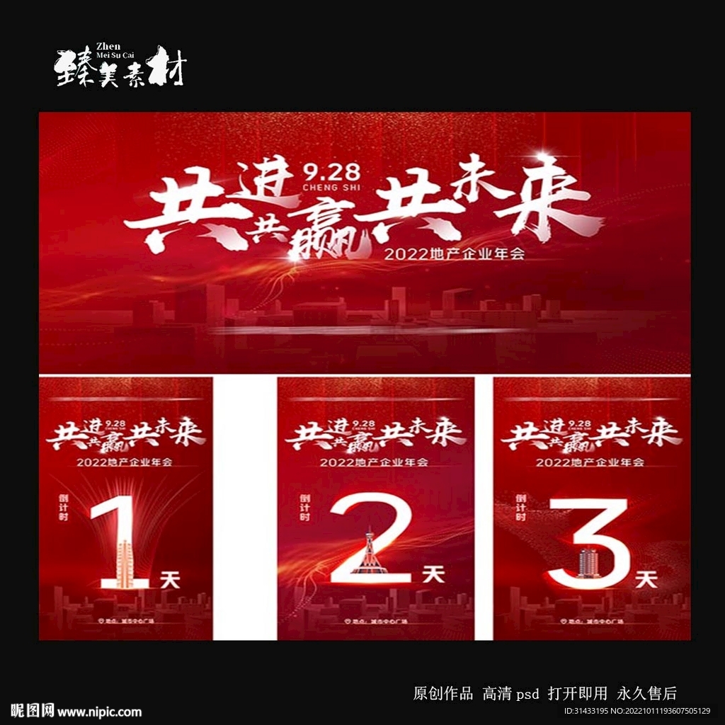 会议红色主视觉