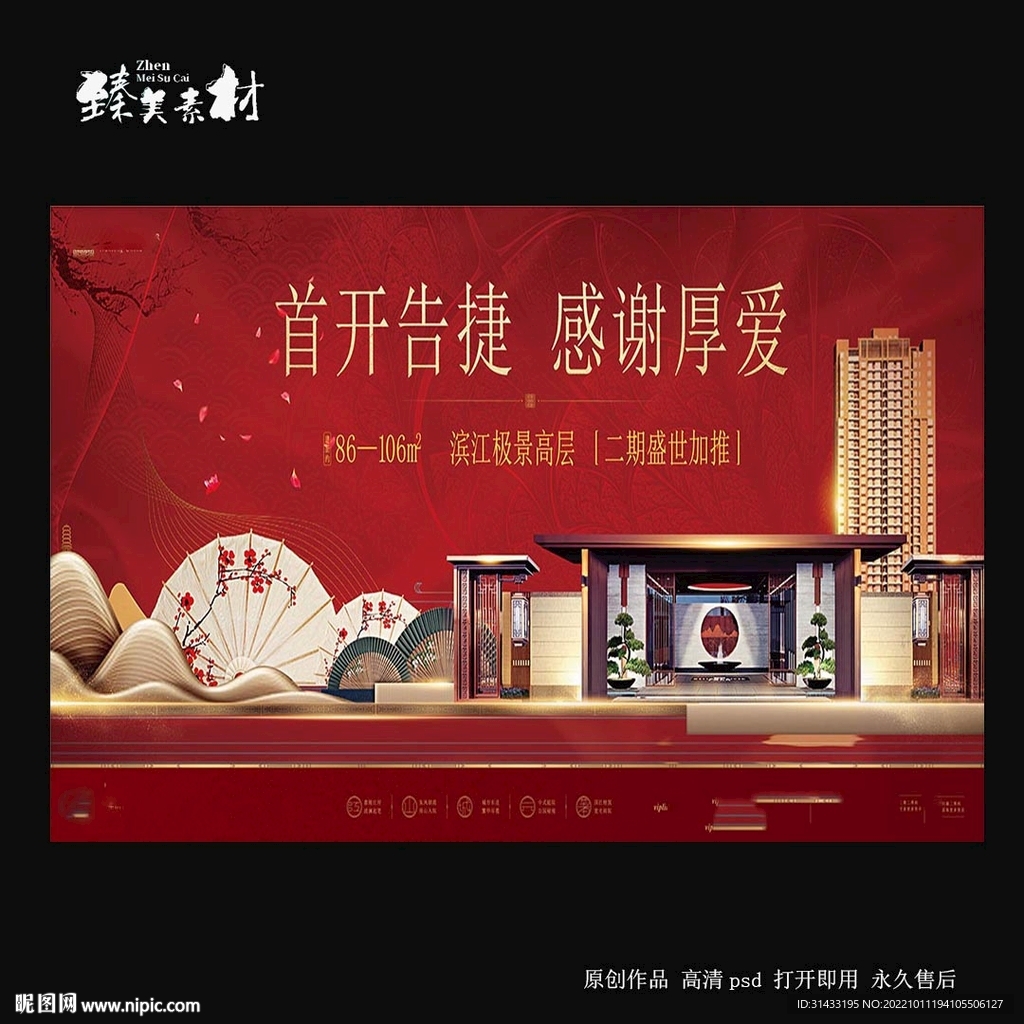 地产加推主画面