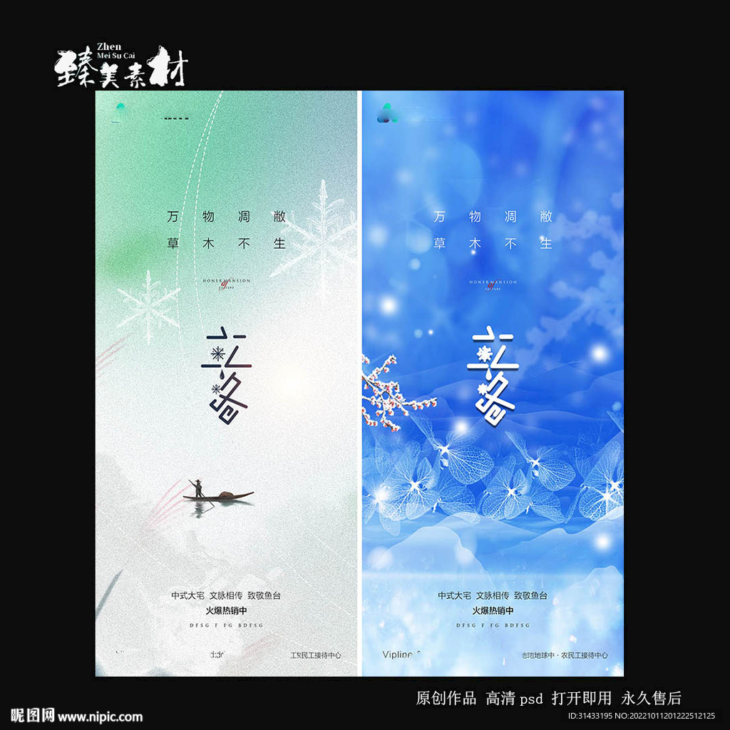 地产立冬海报