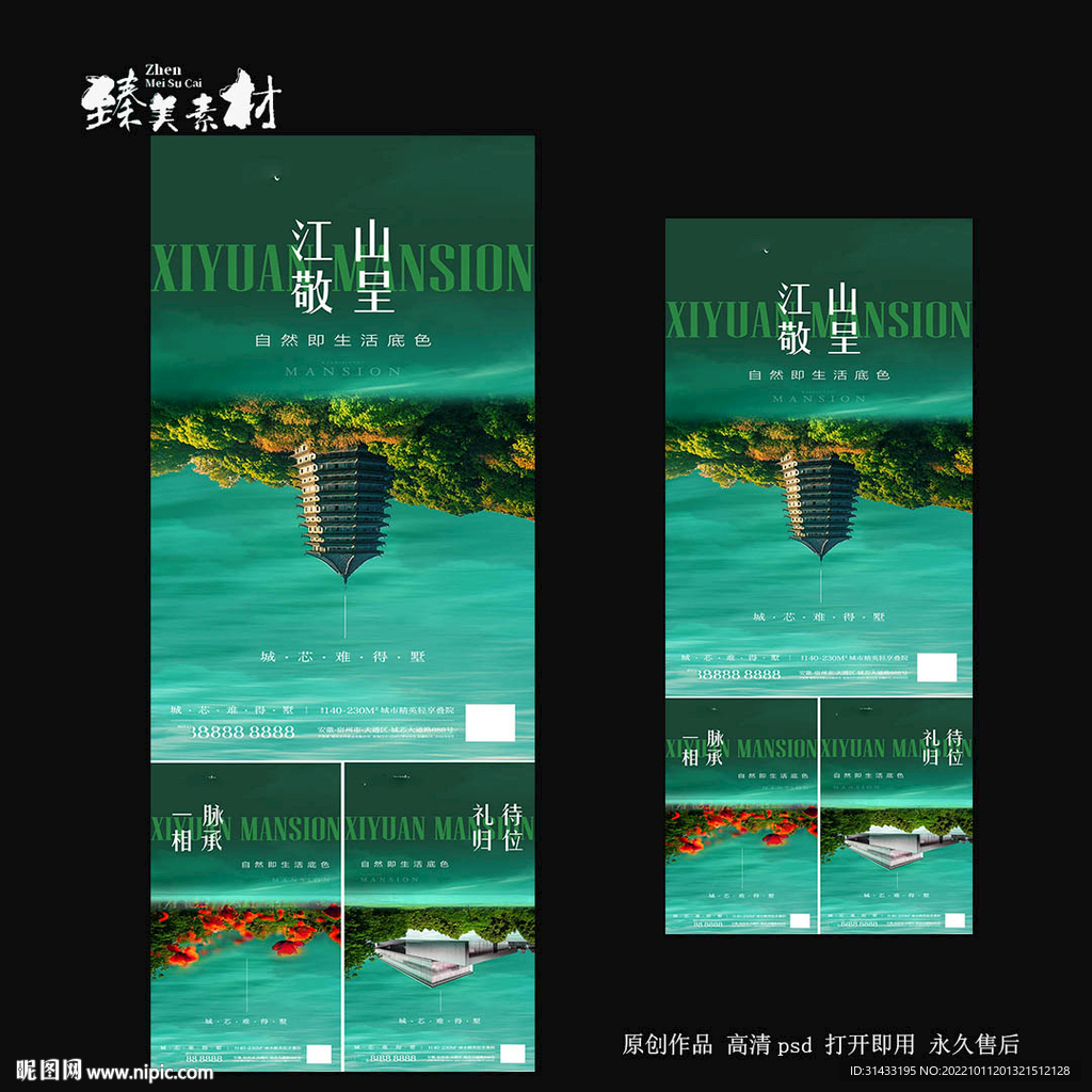 地产起势海报