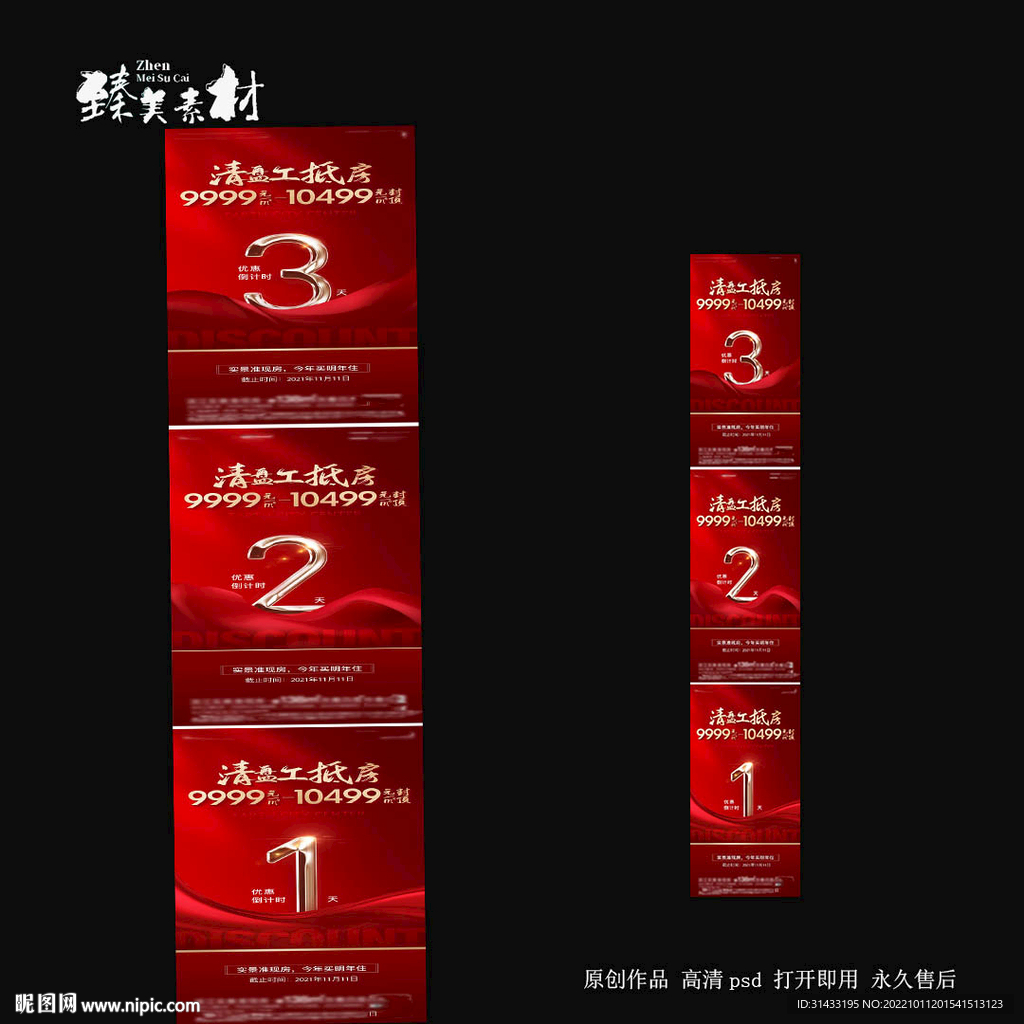 地产热销海报