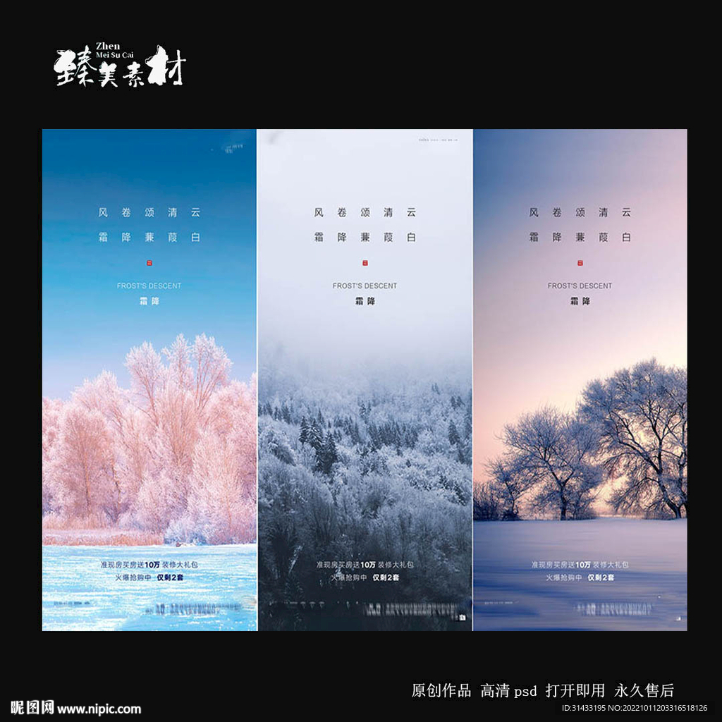 地产霜降海报