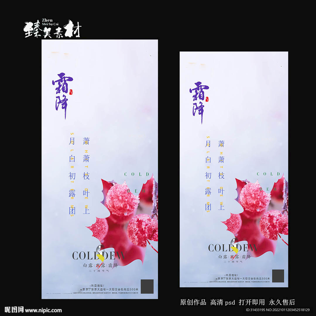 地产霜降海报