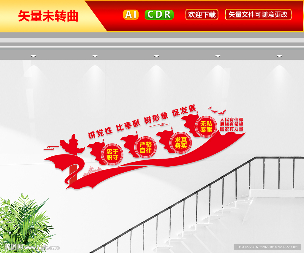 党建楼梯文化墙