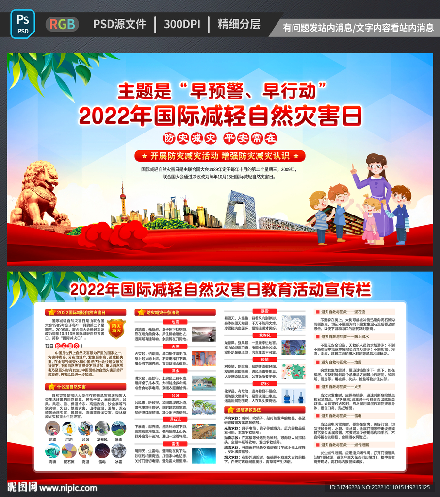 2022年国际减灾日