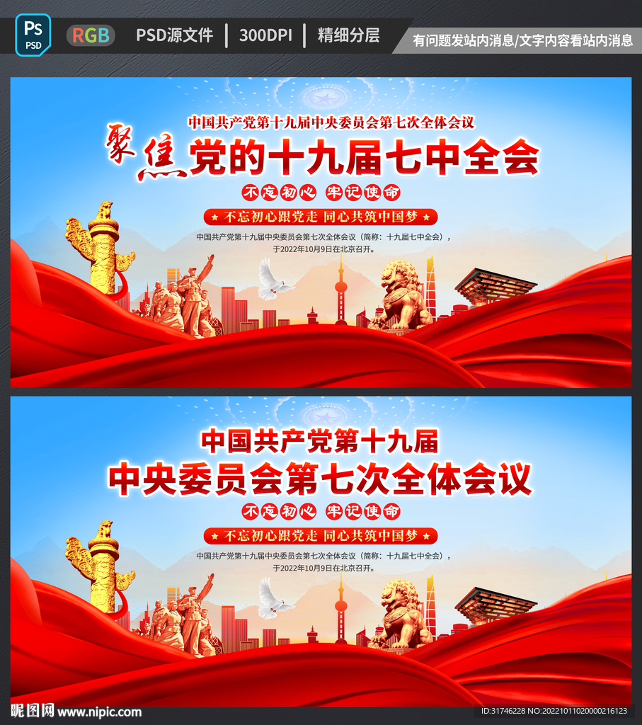 聚焦十九届七中全会