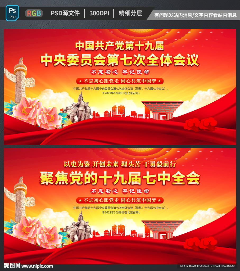 十九届七中全会