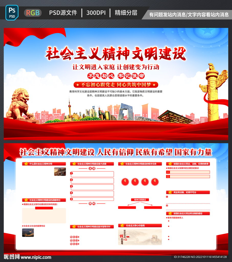 精神文明