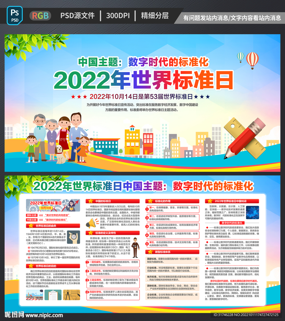 2022年世界标准日