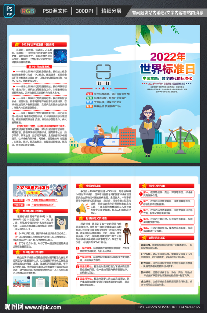 世界标准日三折页