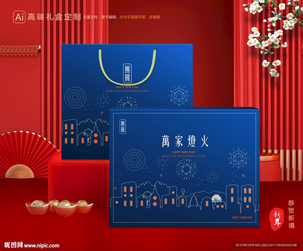 年货包装 新年礼盒