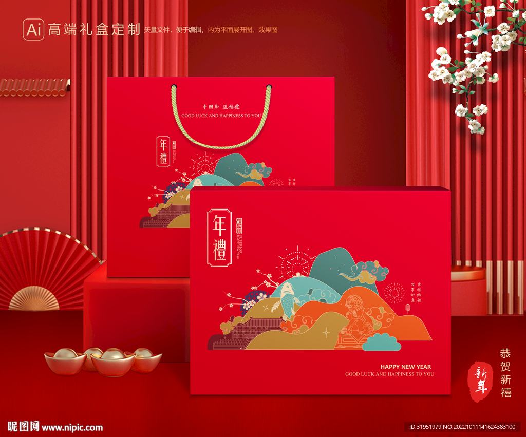 年货包装 新年礼盒