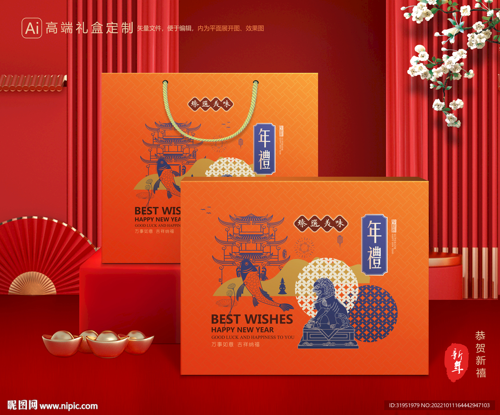 年货包装 新年礼盒