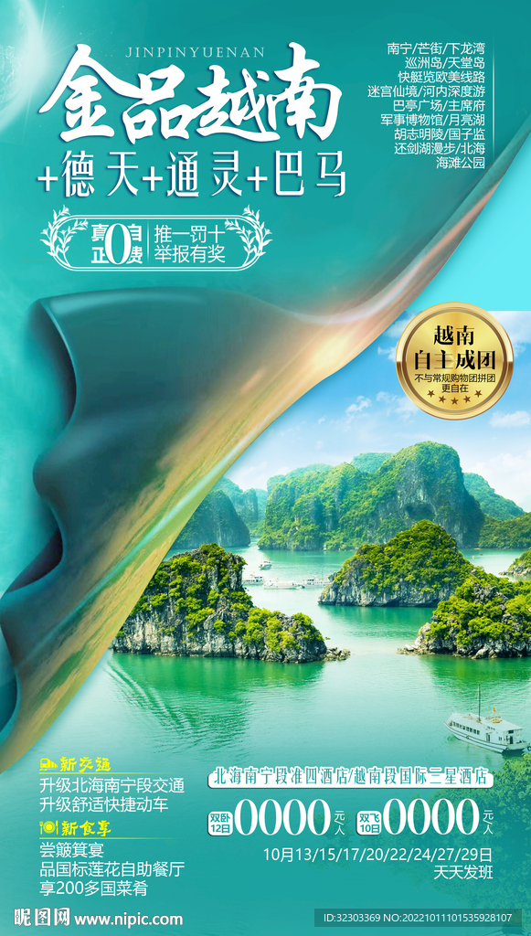 越南旅游海报