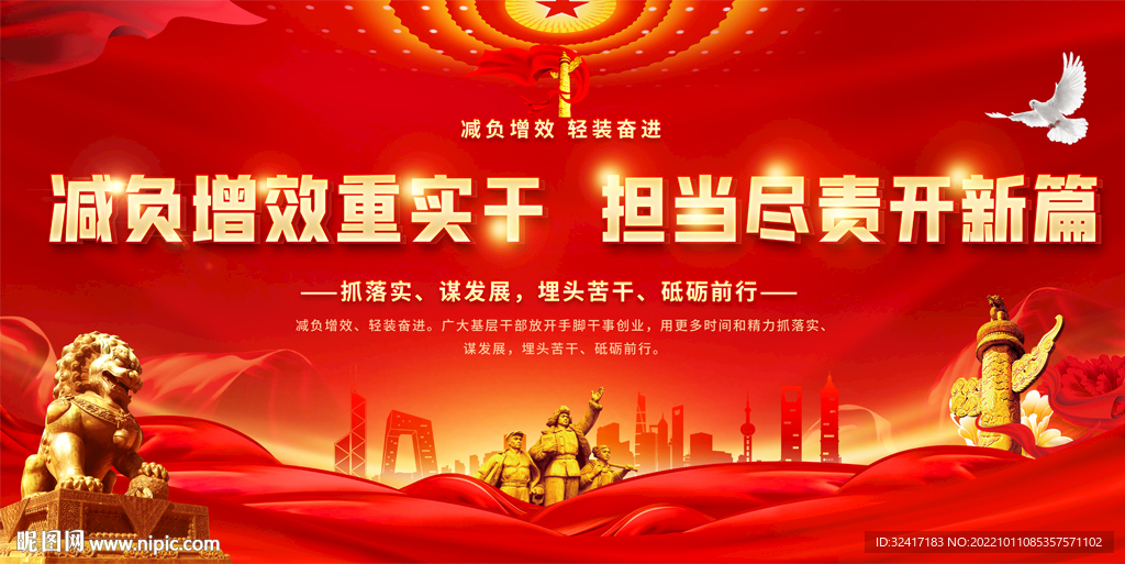 基层减负宣传展板