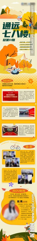 秋季露营长图