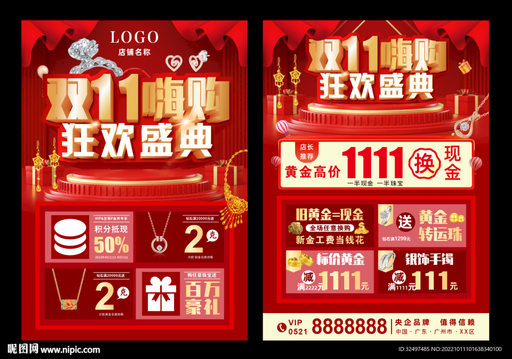 珠宝双十一