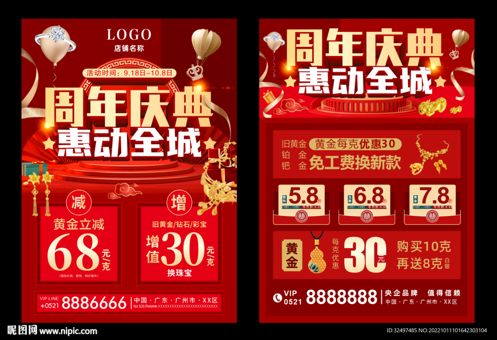 店庆珠宝