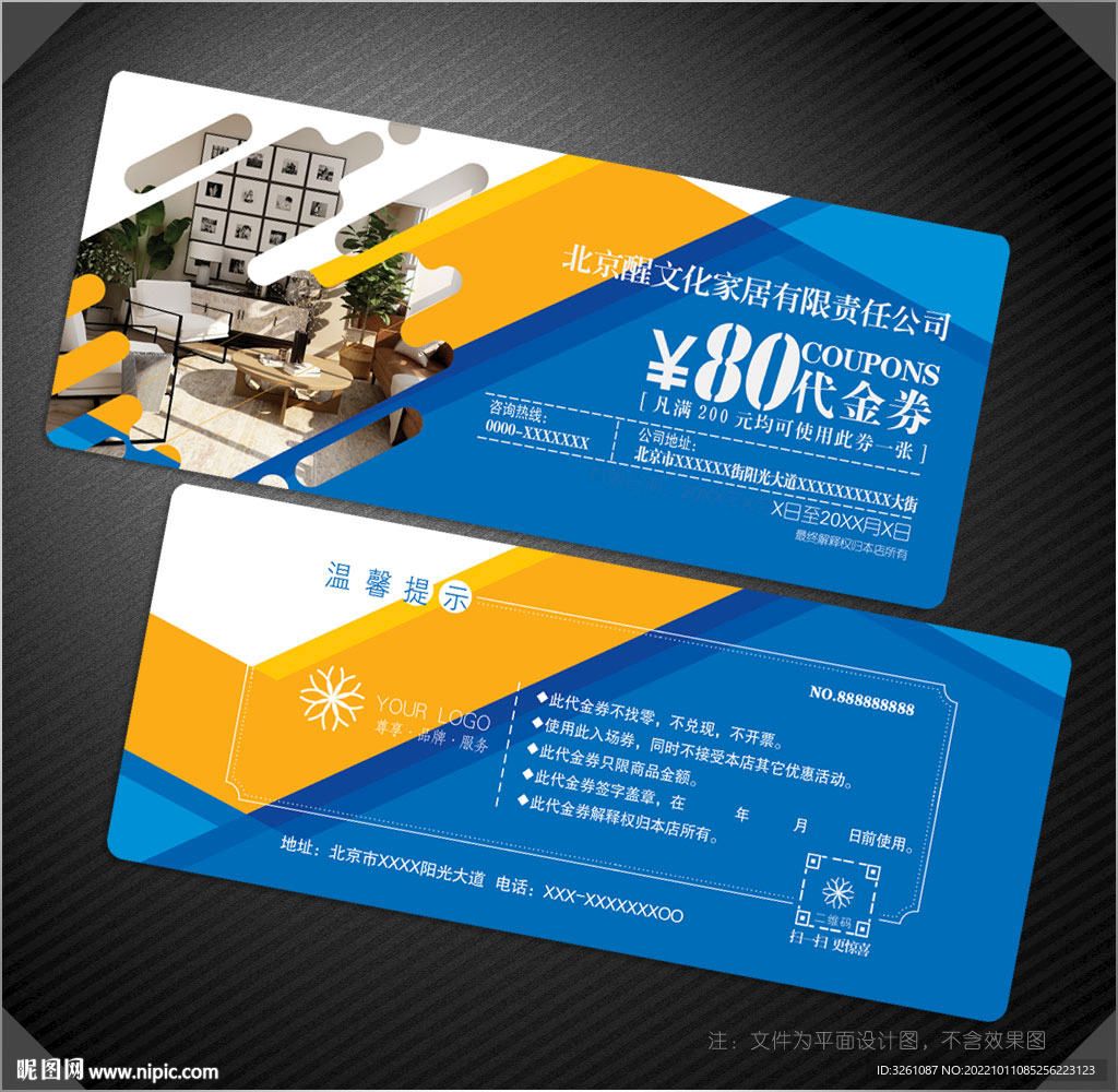 家居代金券