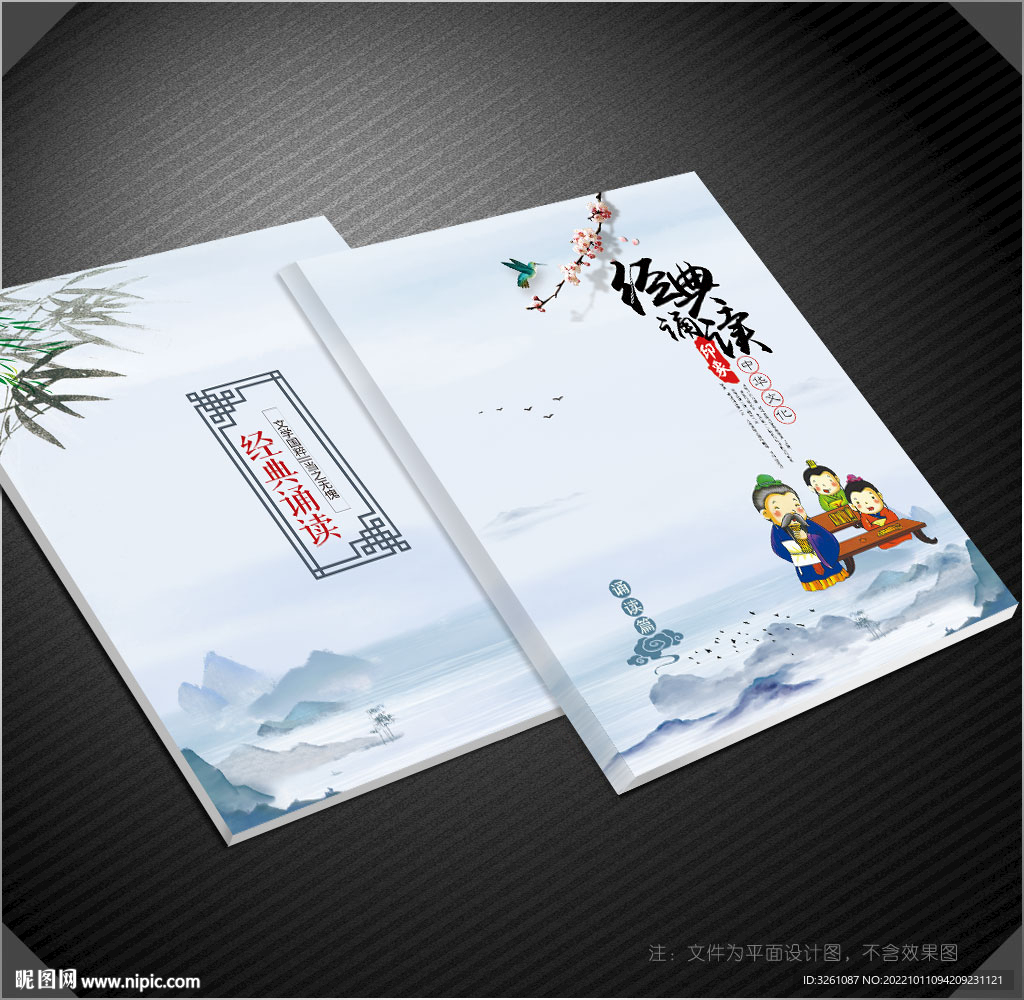 经典诵读封面