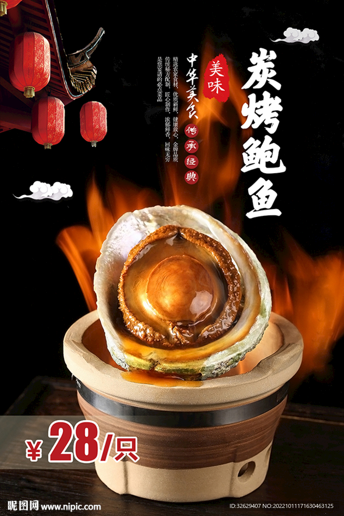 鲍鱼