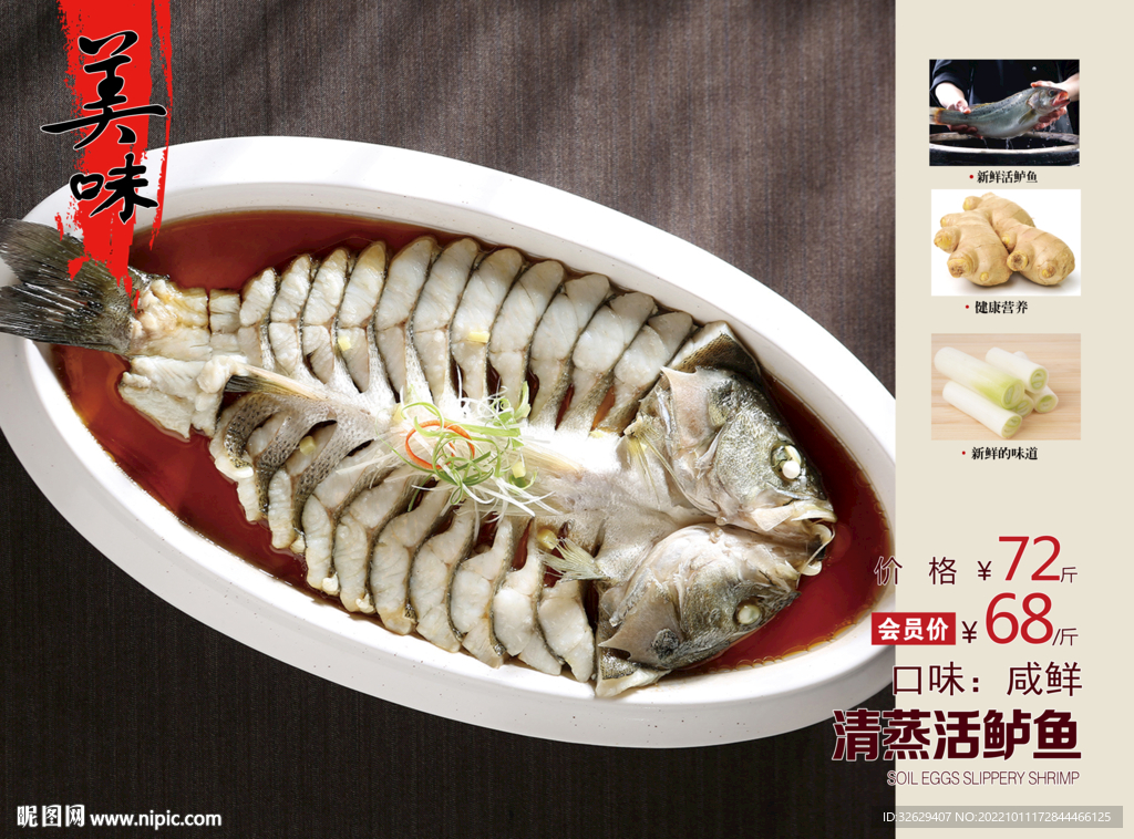 清蒸鲈鱼