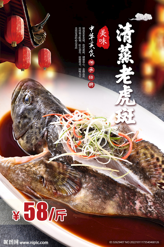 清蒸老虎斑