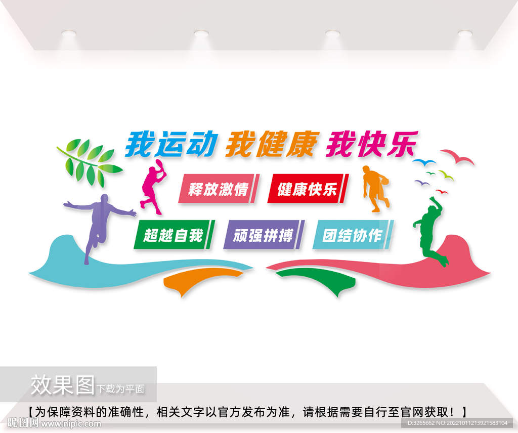 我运动我健康形象墙图片