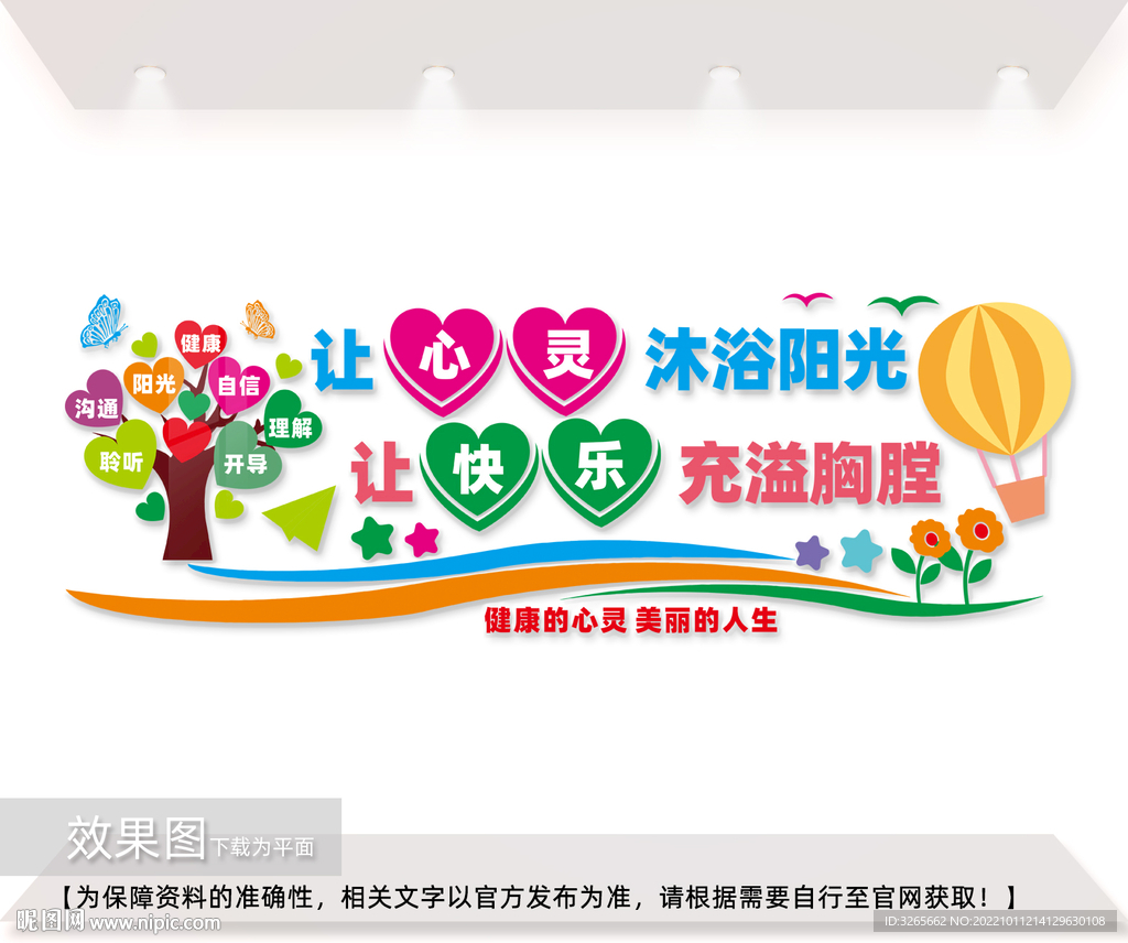 心理咨询室文化墙图片