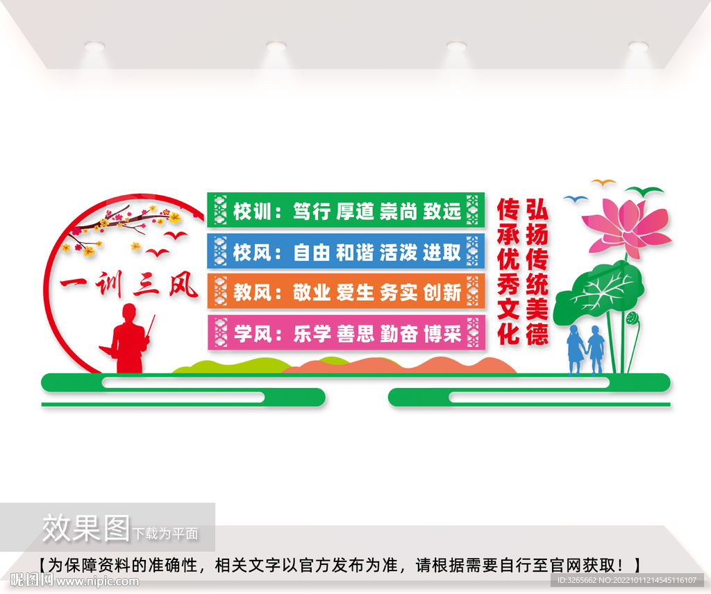 三风一训文化墙图片