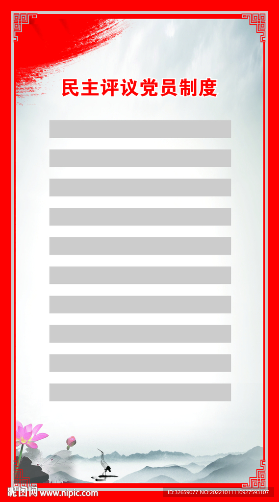 党员制度