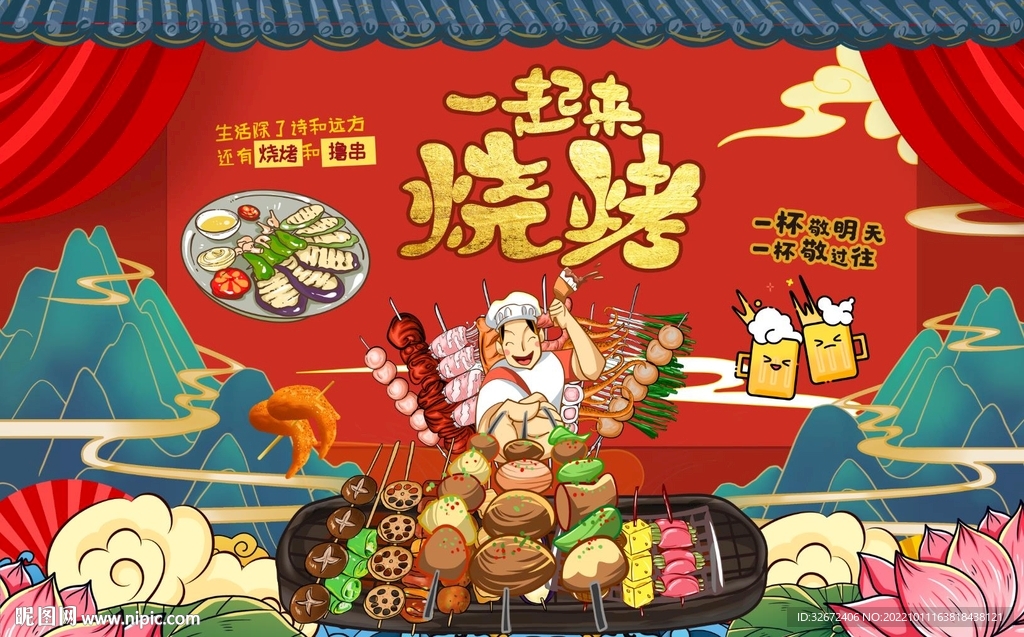 一起来烧烤背景墙图片