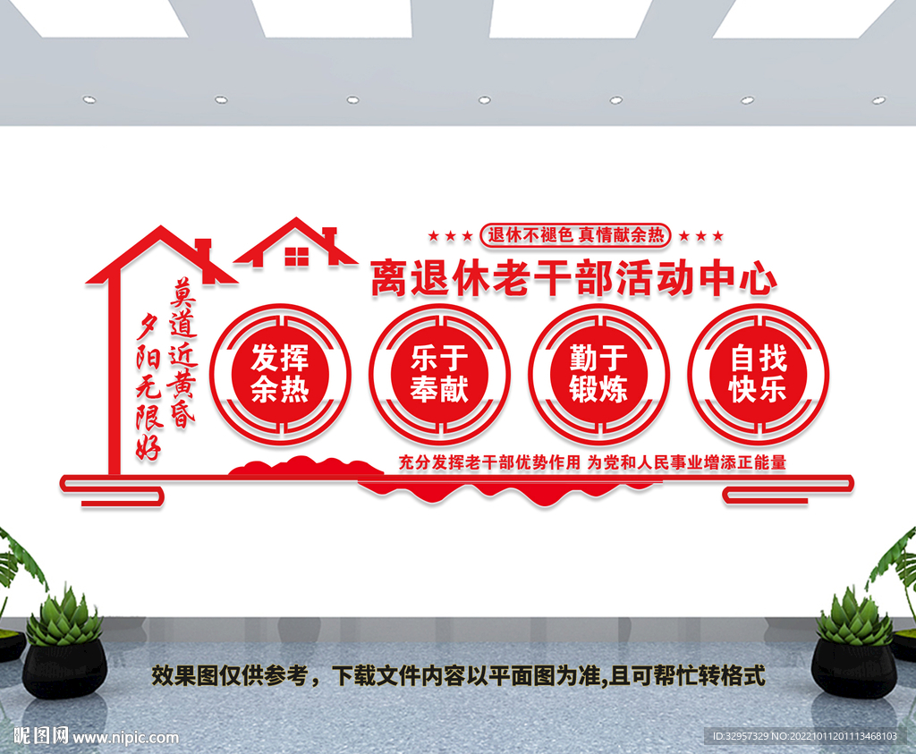 退休干部活动中心