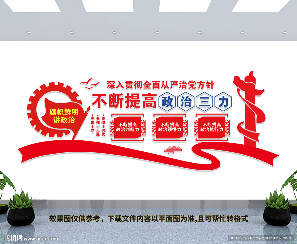 不断提高政治三力