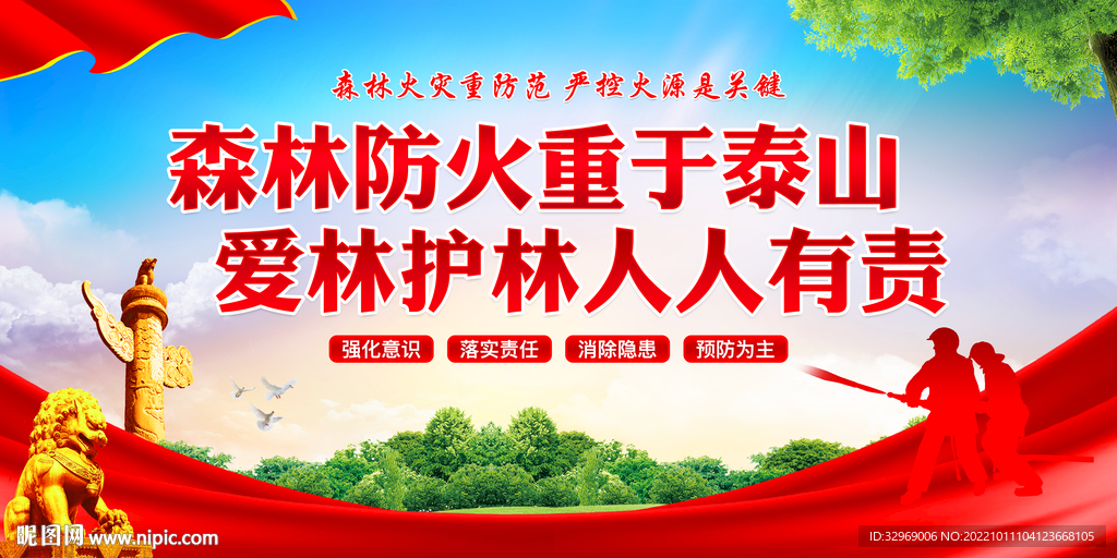 森林防火