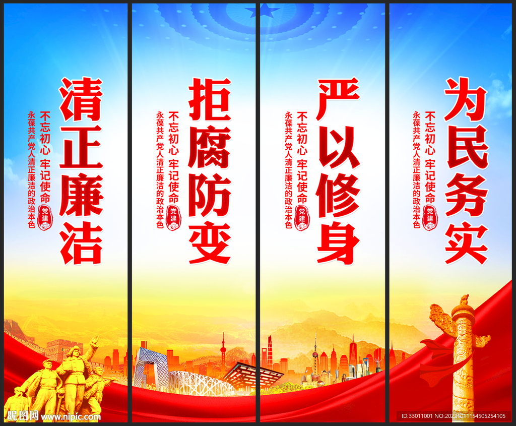 廉洁